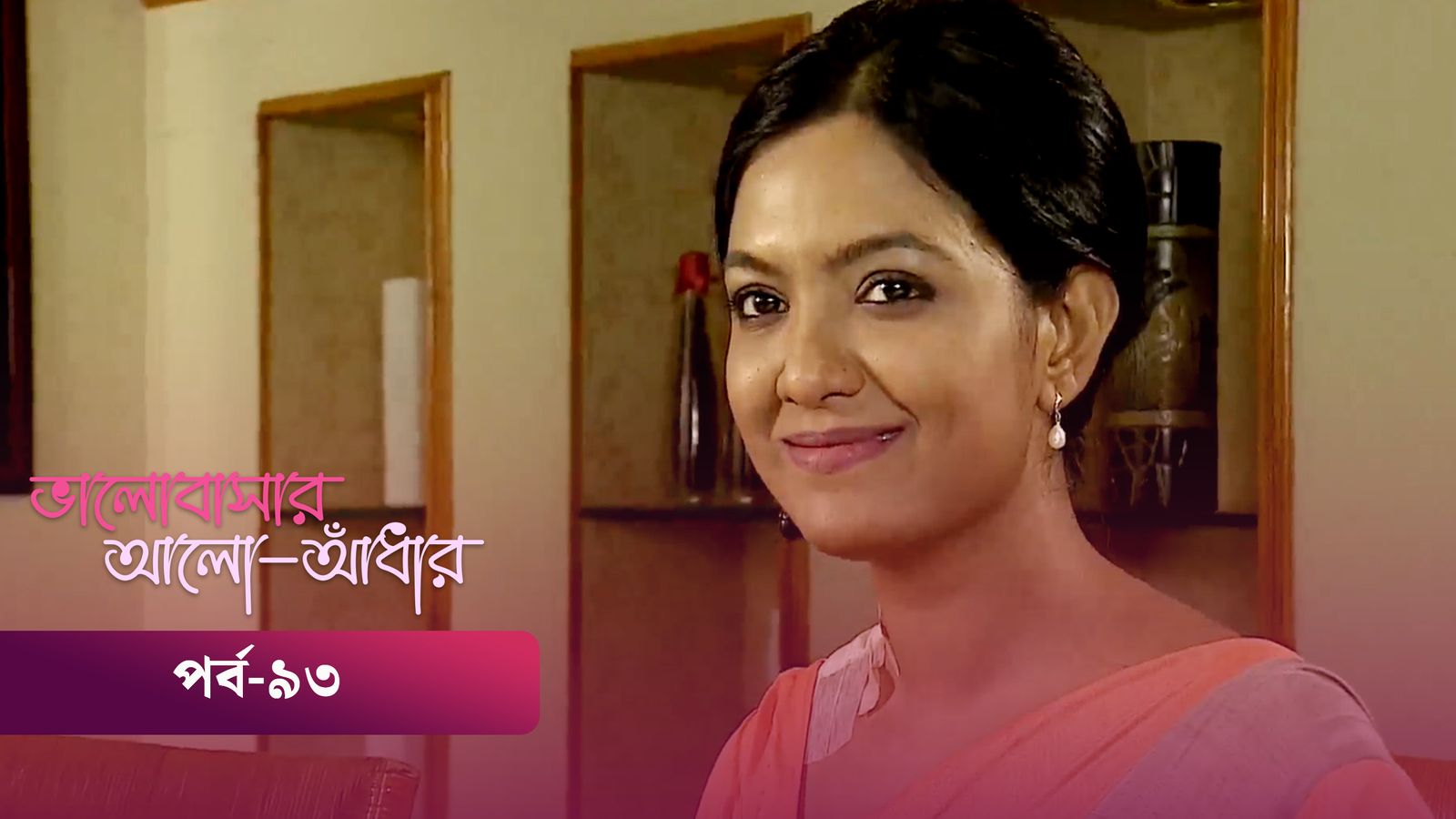 Bhalobashar Alo Adhar | Episode 93
