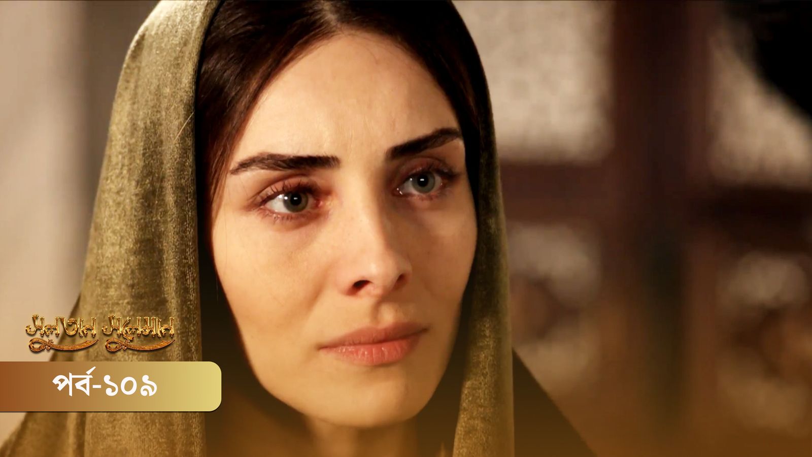 Sultan Suleiman | Episode 109