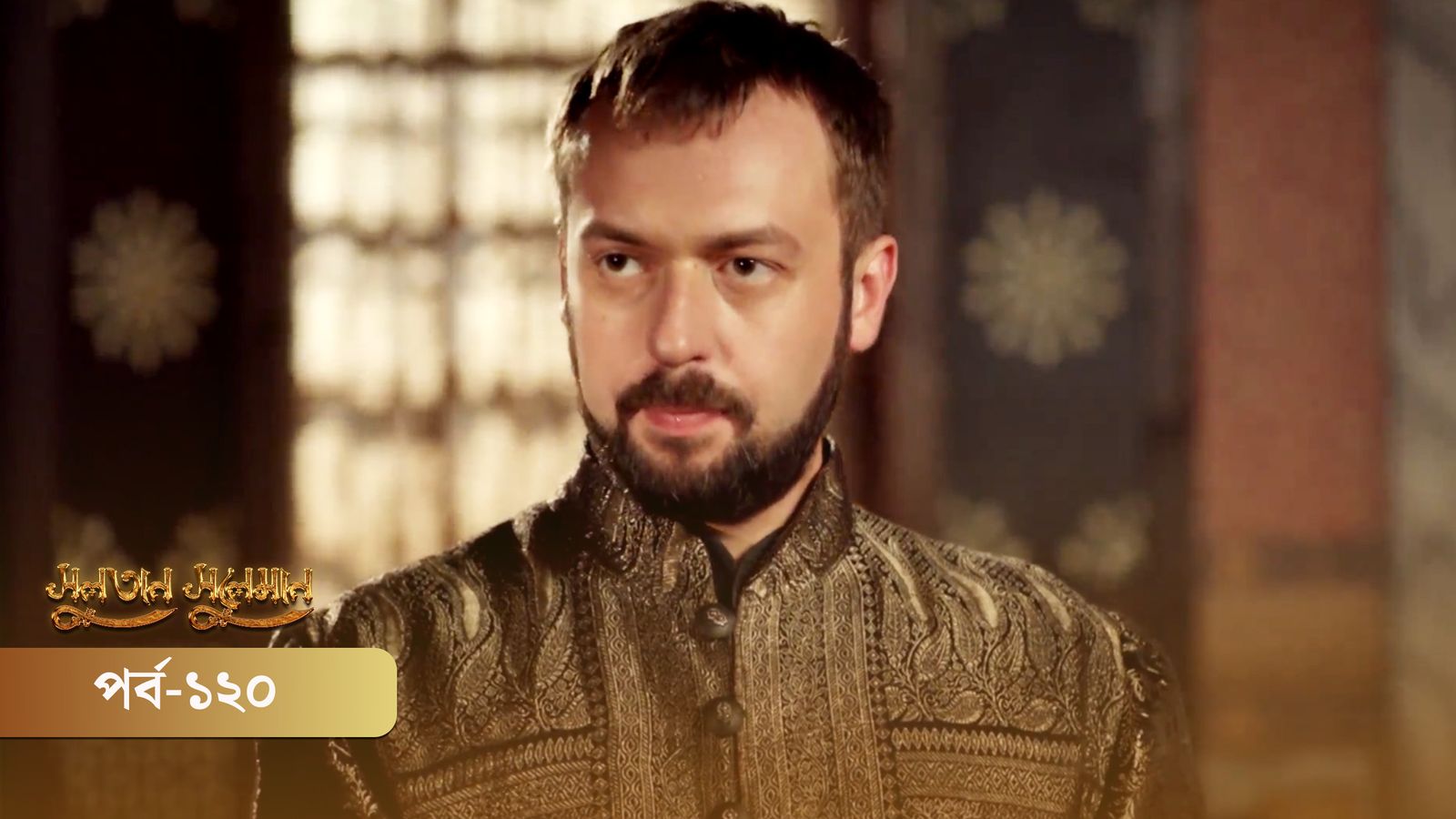 Sultan Suleiman | Episode 120