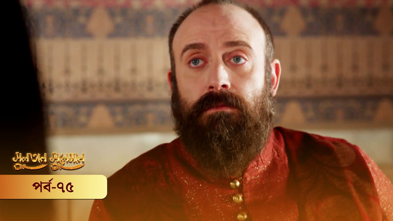 Sultan Suleiman | Episode 75