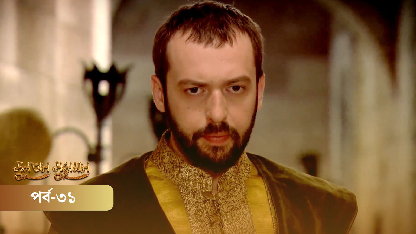 Sultan Suleiman | Episode 31