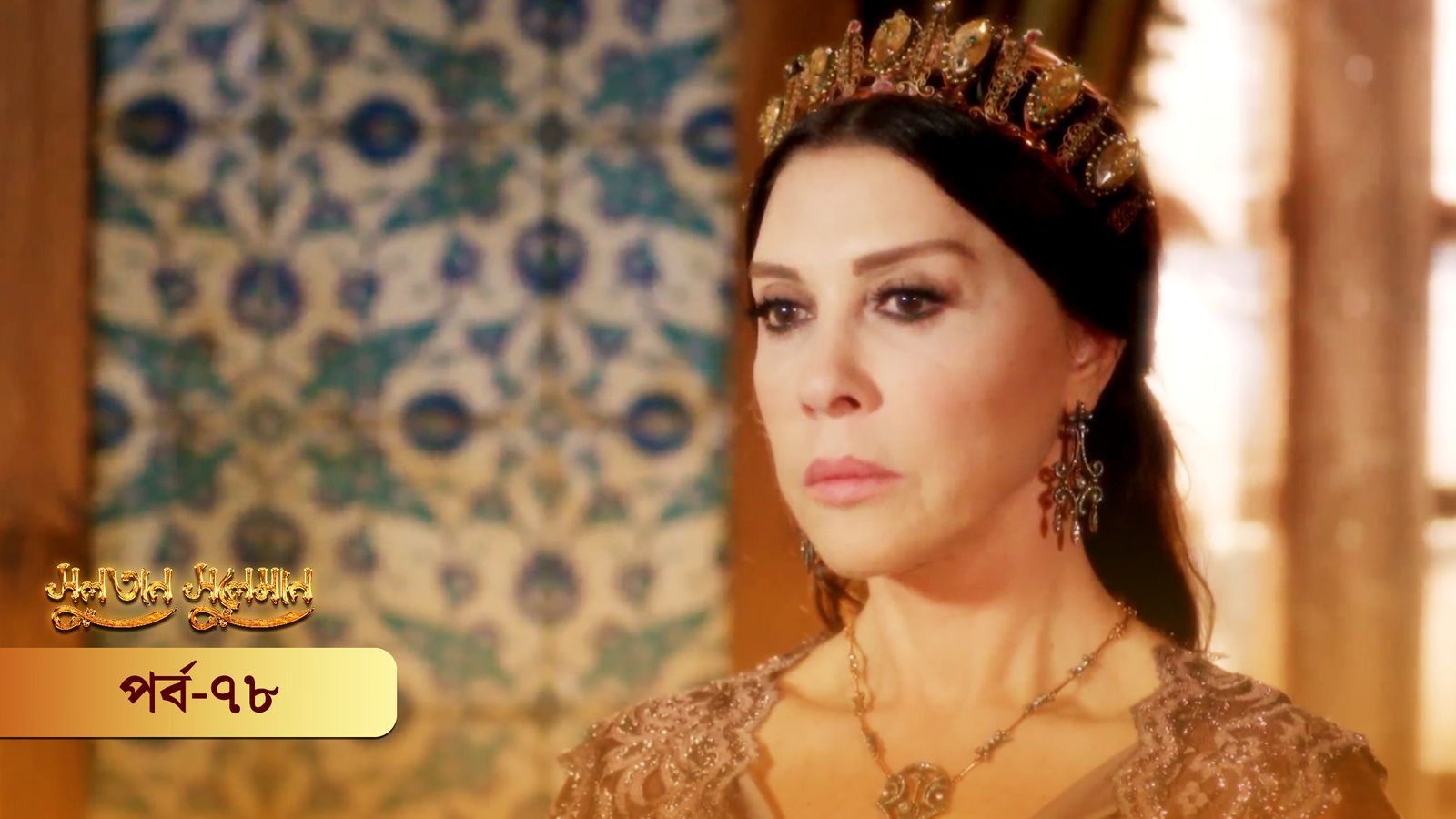 Sultan Suleiman | Episode 78