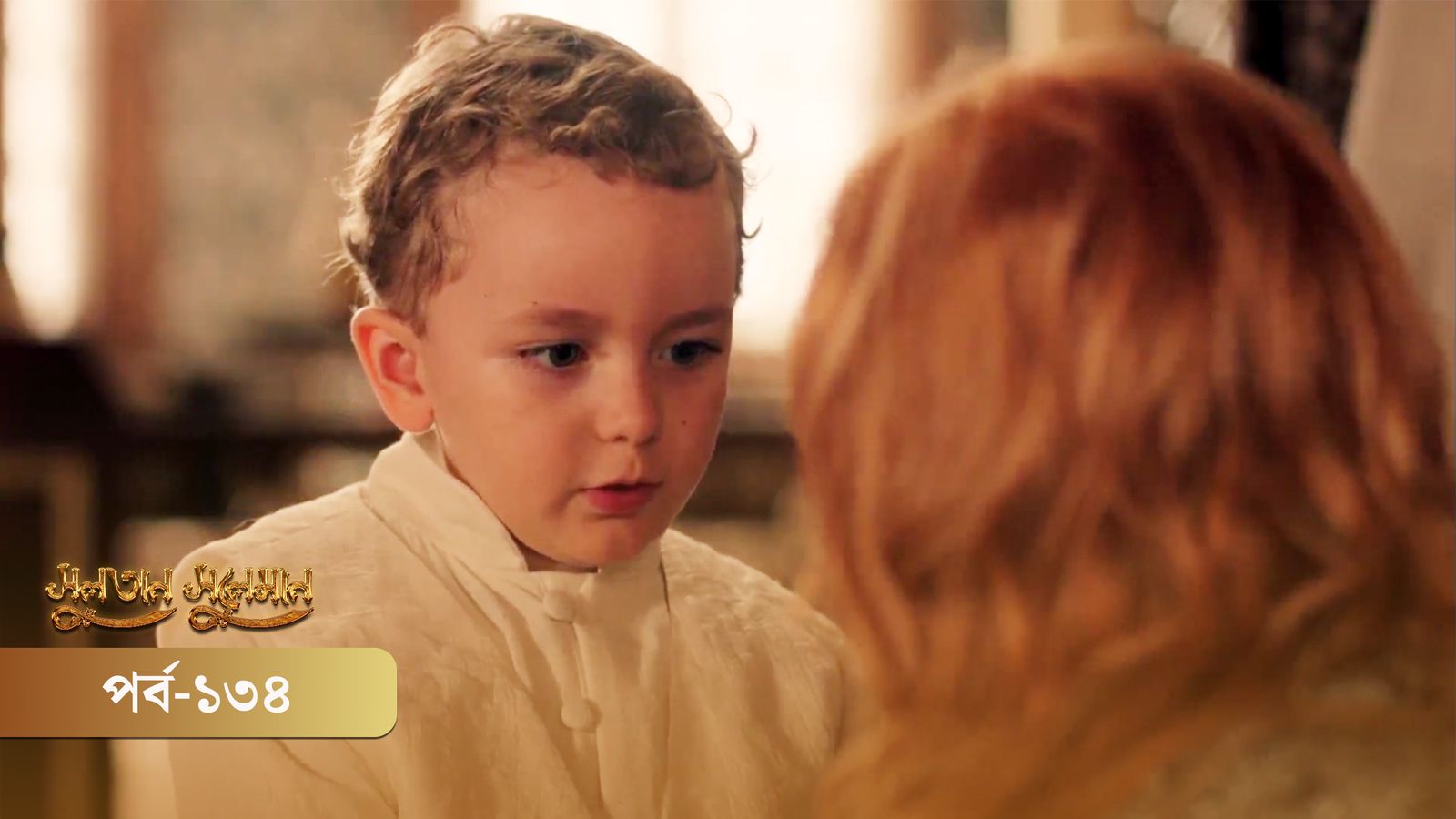 Sultan Suleiman | Episode 134