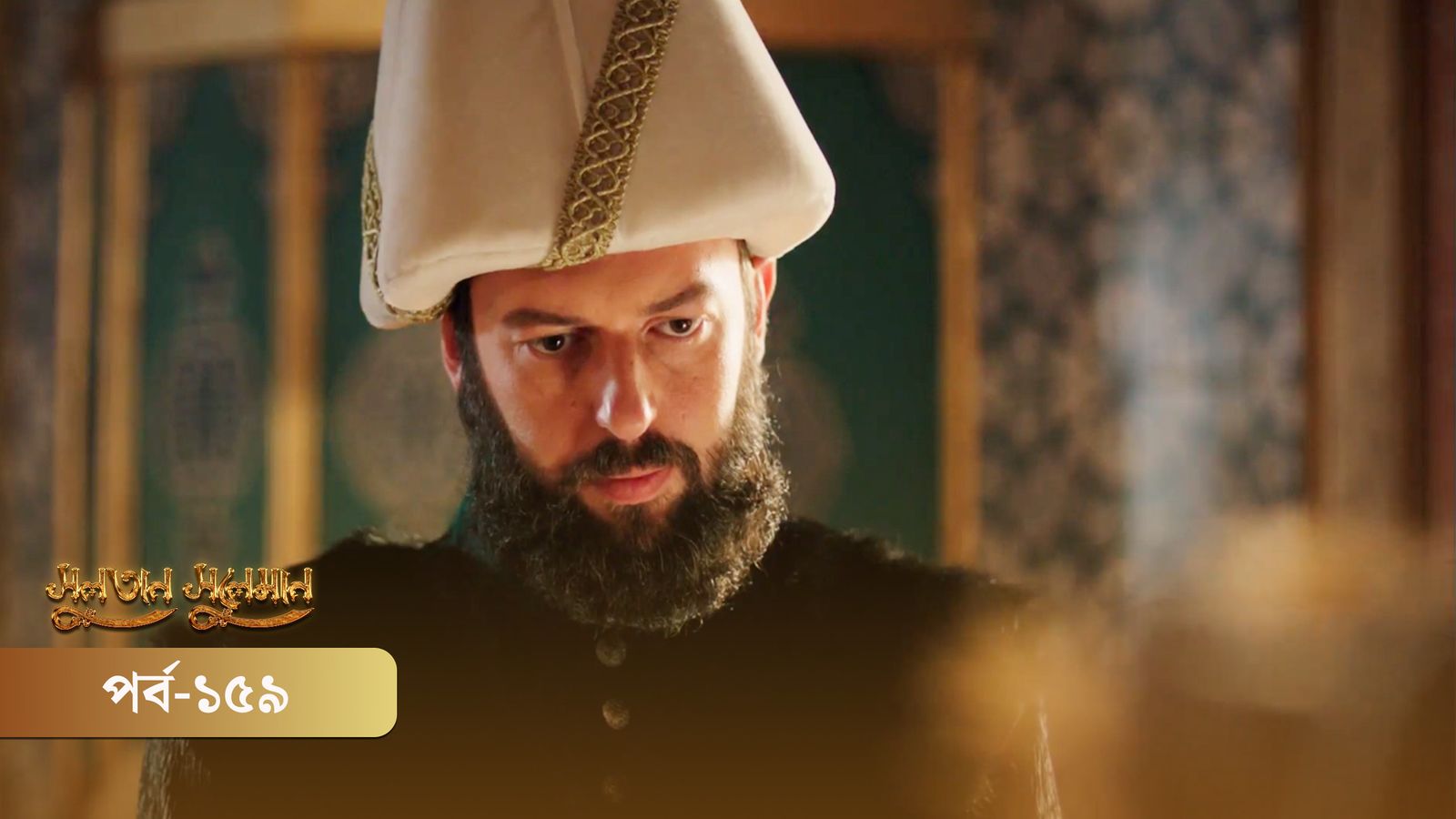 Sultan Suleiman | Episode 159