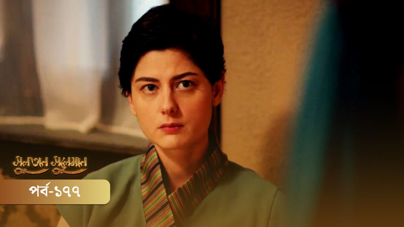 Sultan Suleiman | Episode 177