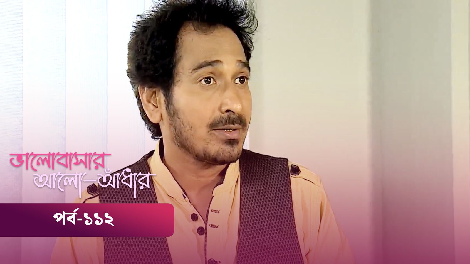 Bhalobashar Alo Adhar | Episode 112