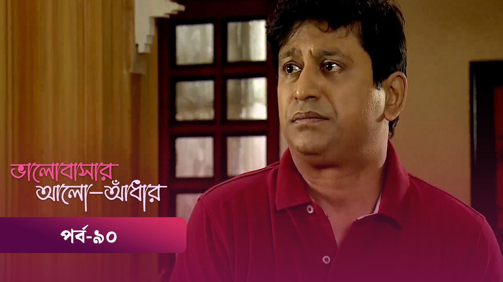 Bhalobashar Alo Adhar | Episode 90