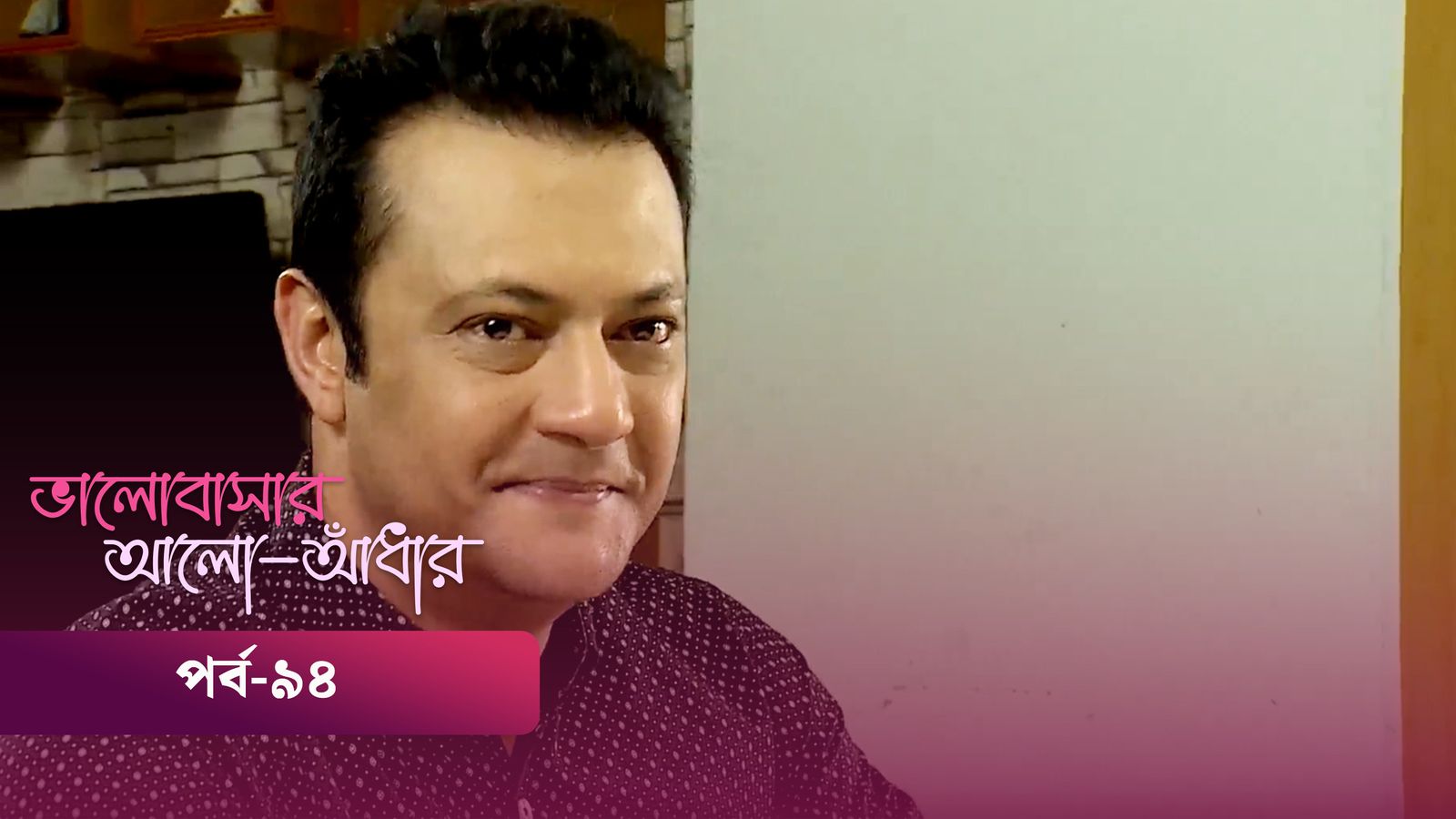 Bhalobashar Alo Adhar | Episode 94