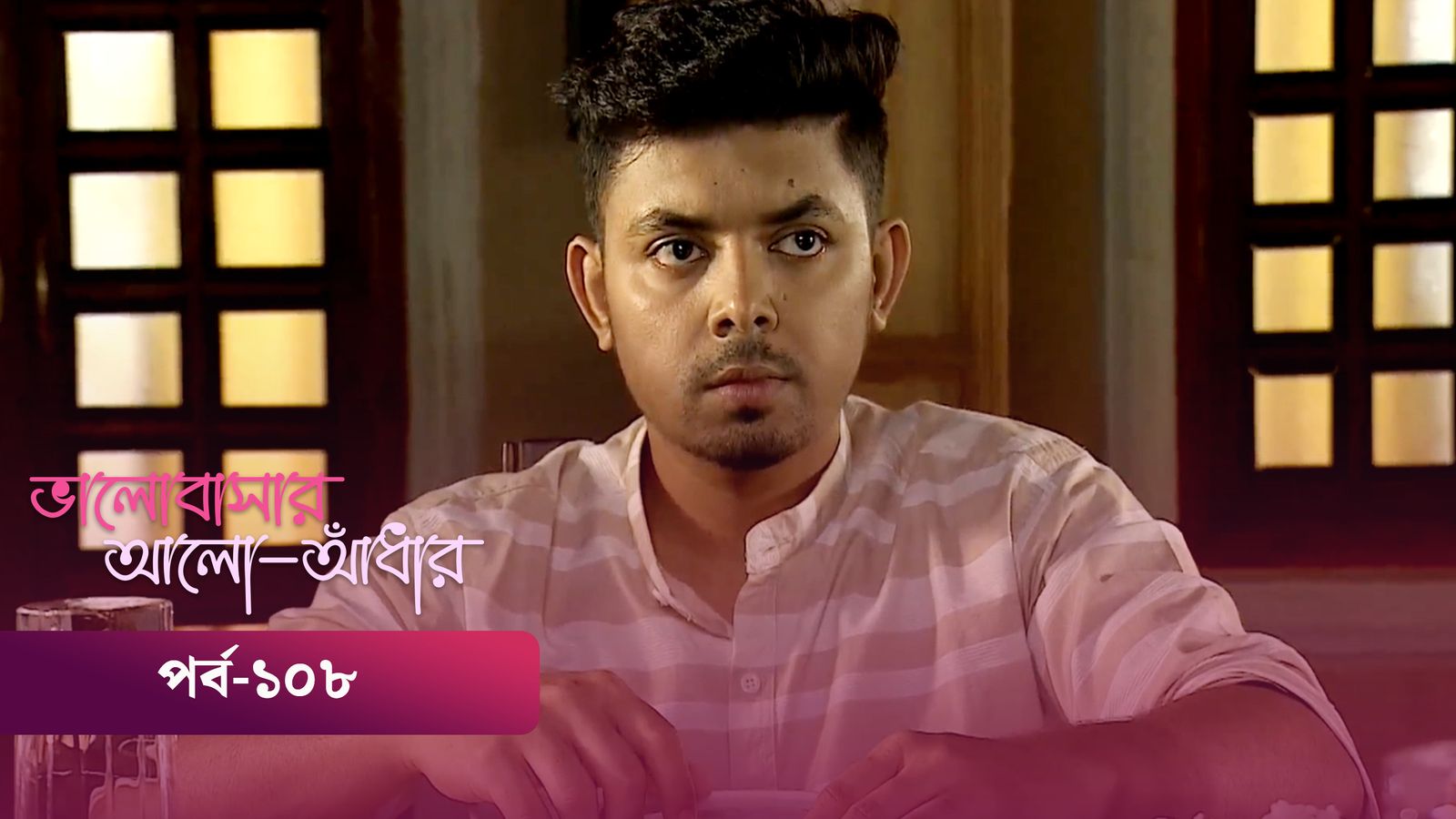 Bhalobashar Alo Adhar | Episode 108