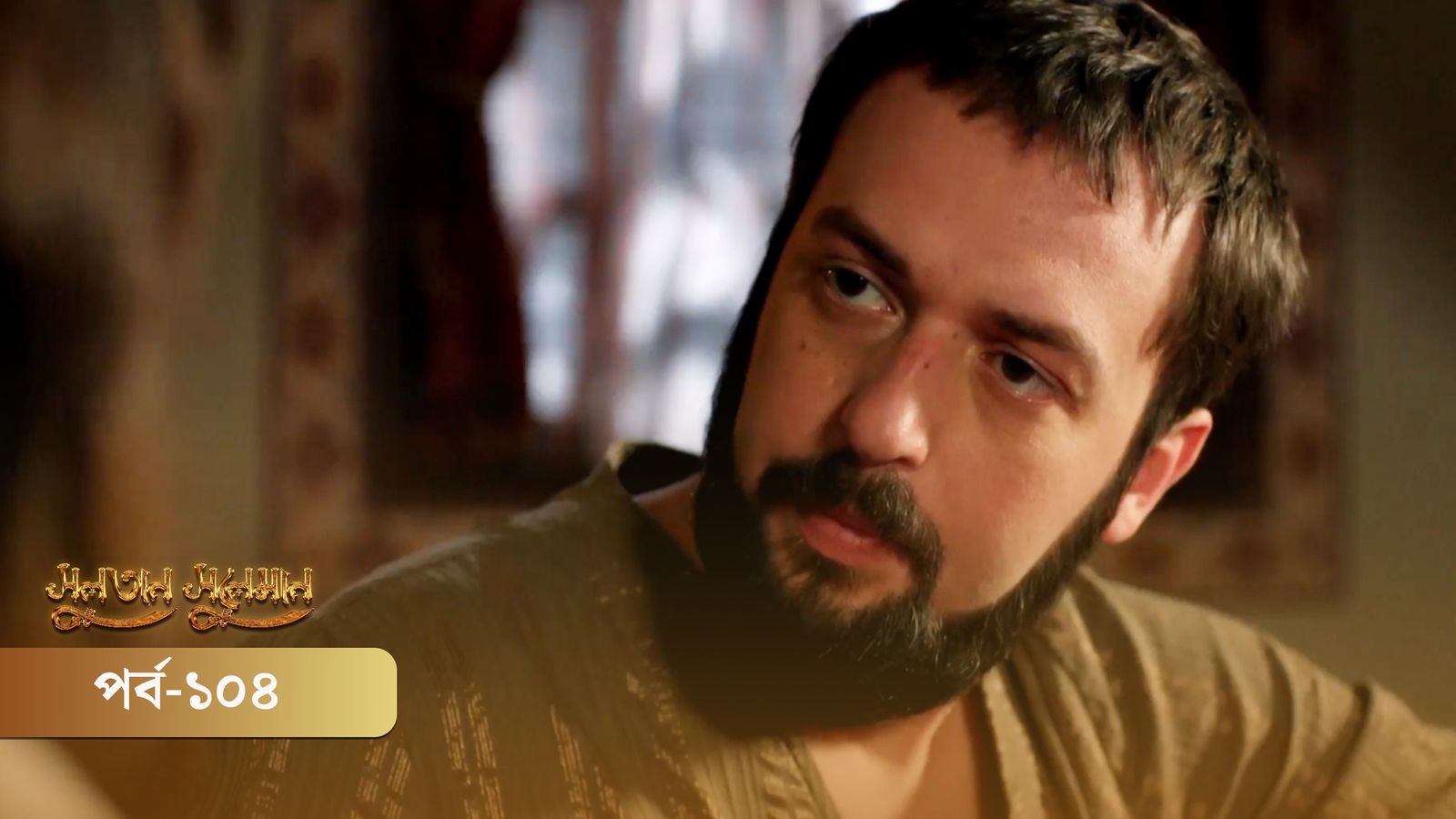 Sultan Suleiman | Episode 104