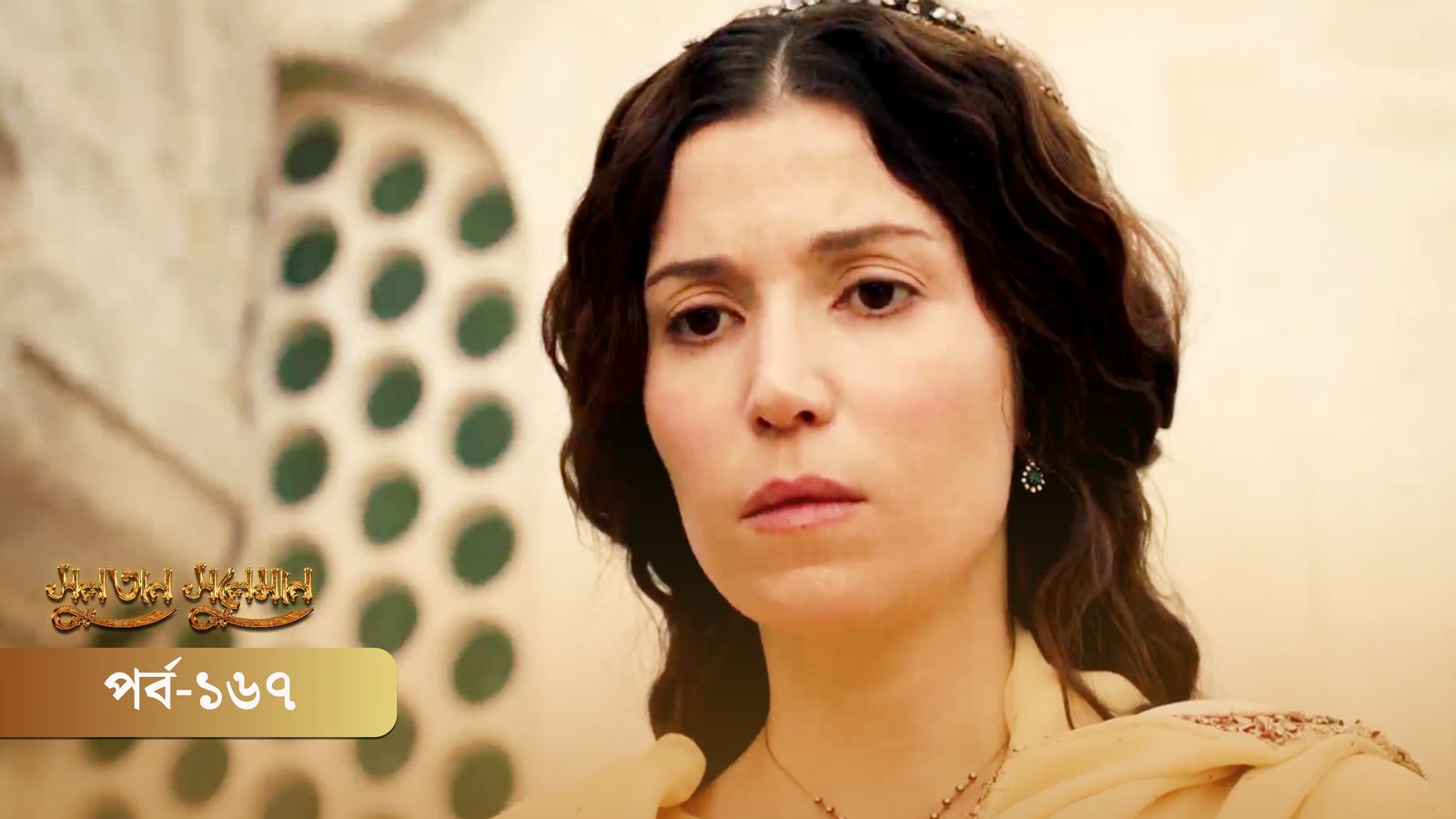 Sultan Suleiman | Episode 167