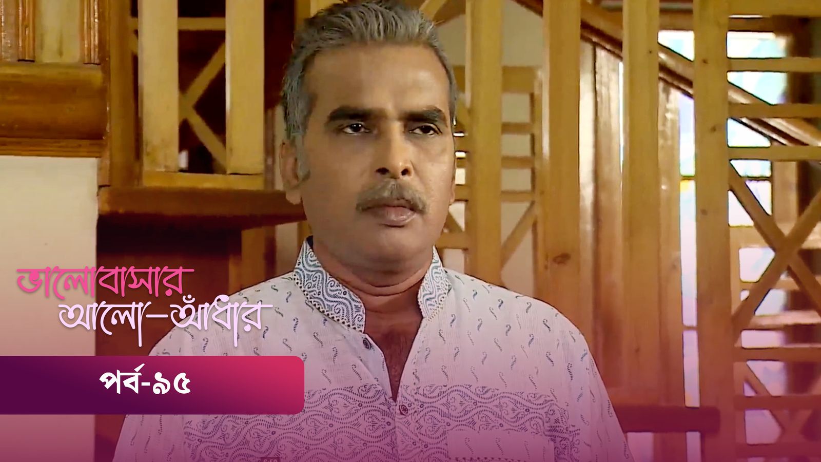 Bhalobashar Alo Adhar | Episode 95