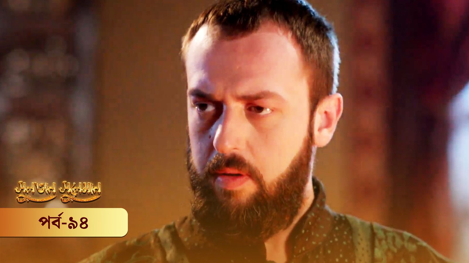 Sultan Suleiman | Episode 94