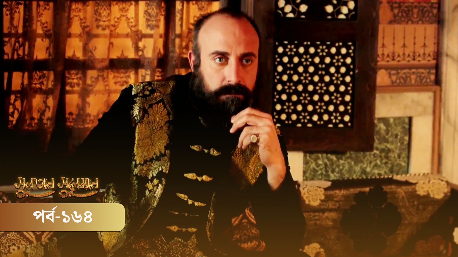 Sultan Suleiman | Episode 164
