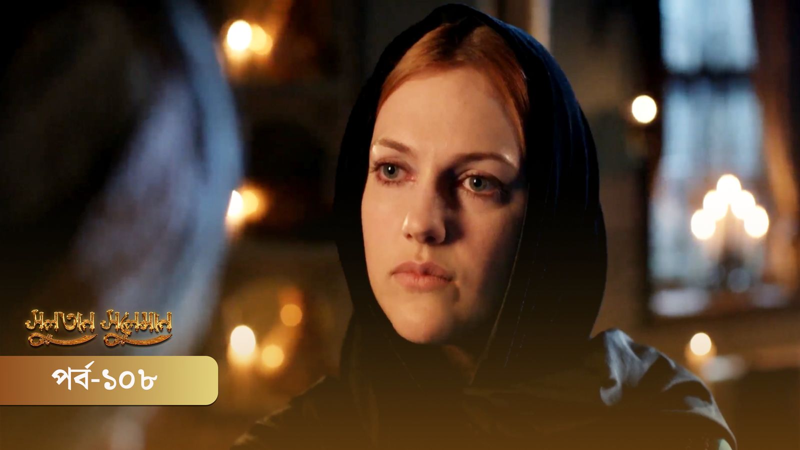 Sultan Suleiman | Episode 108