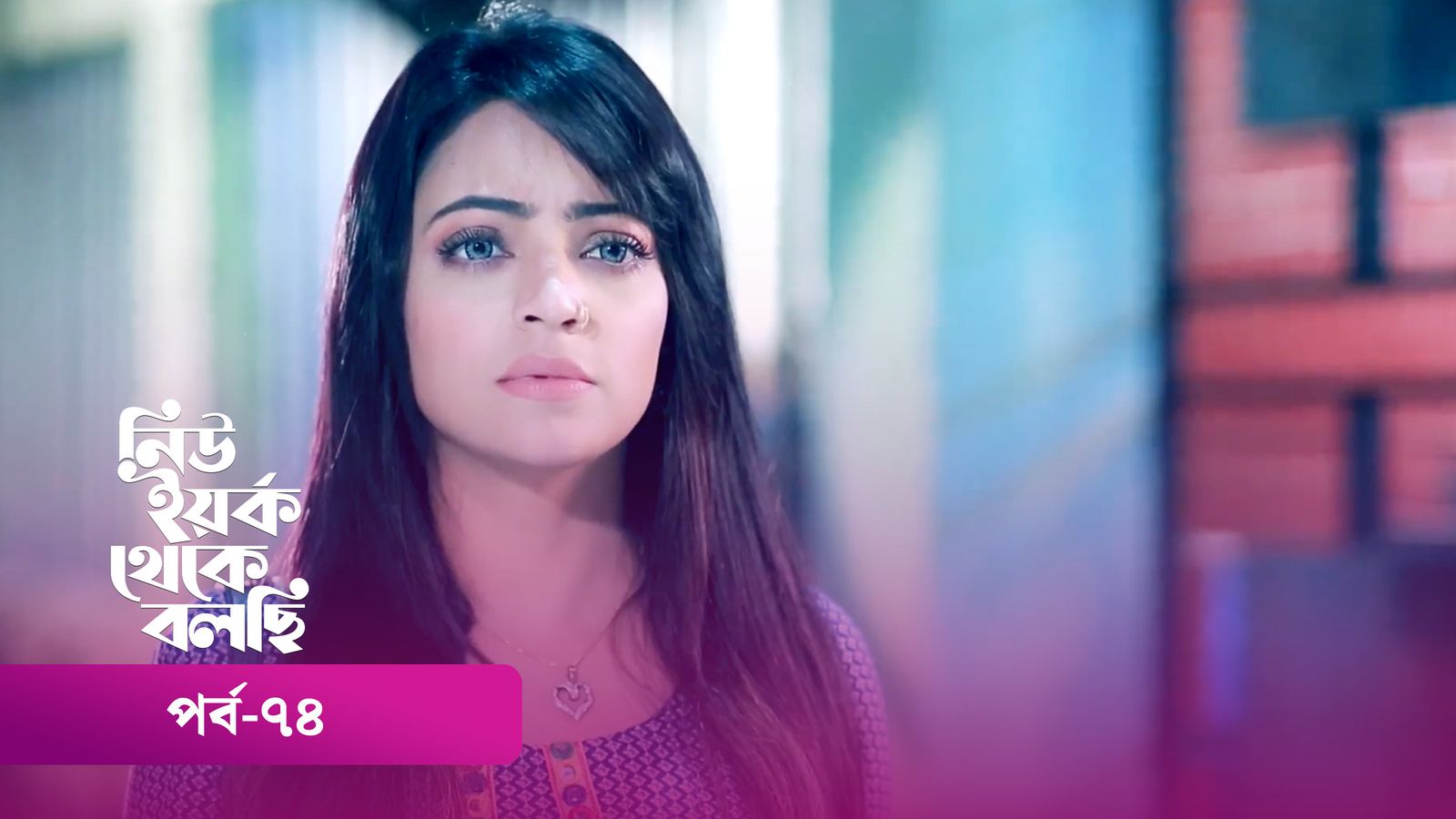 New York Theke Bolchi | Episode 74