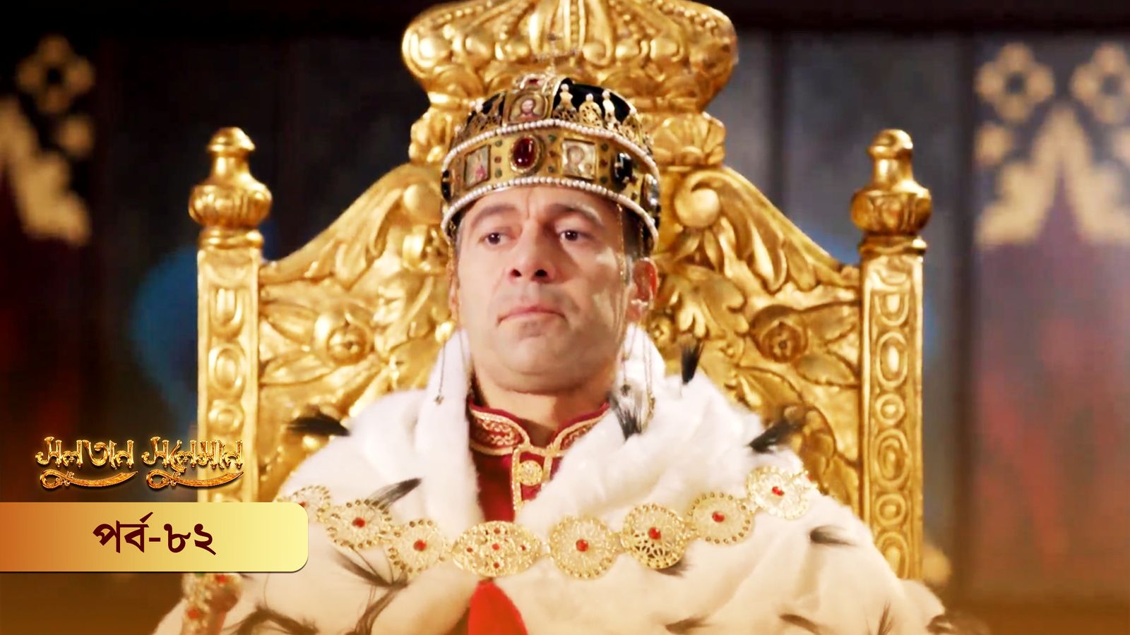 Sultan Suleiman | Episode 82