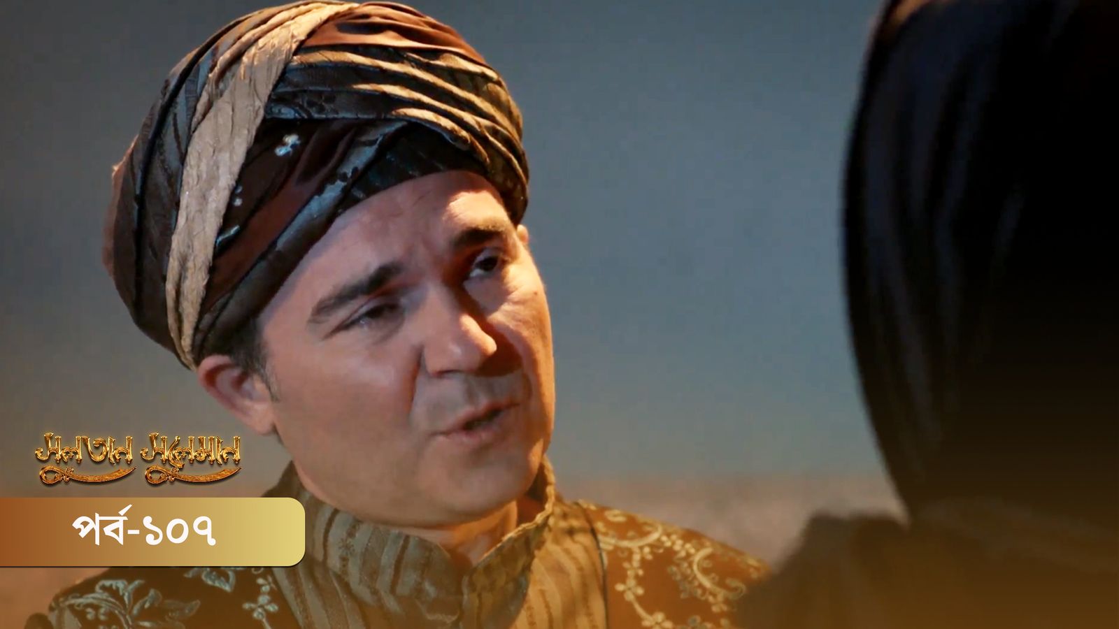 Sultan Suleiman | Episode 107