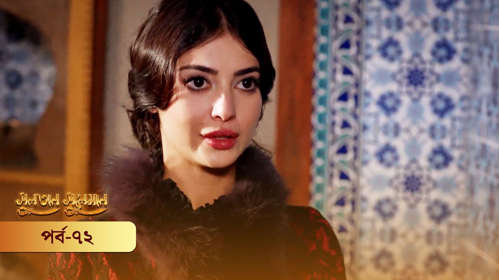 Sultan Suleiman | Episode 72