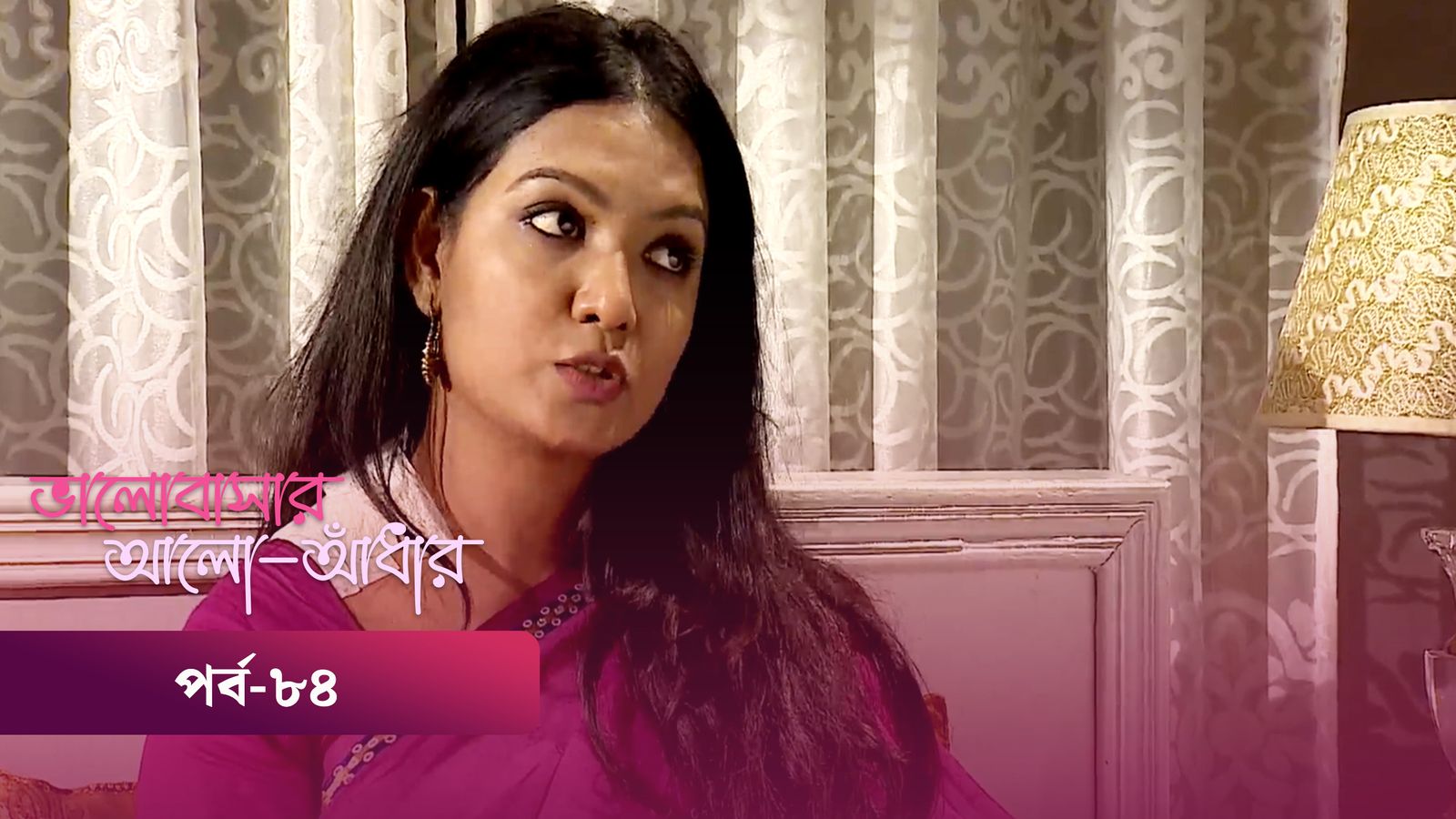 Bhalobashar Alo Adhar | Episode 84