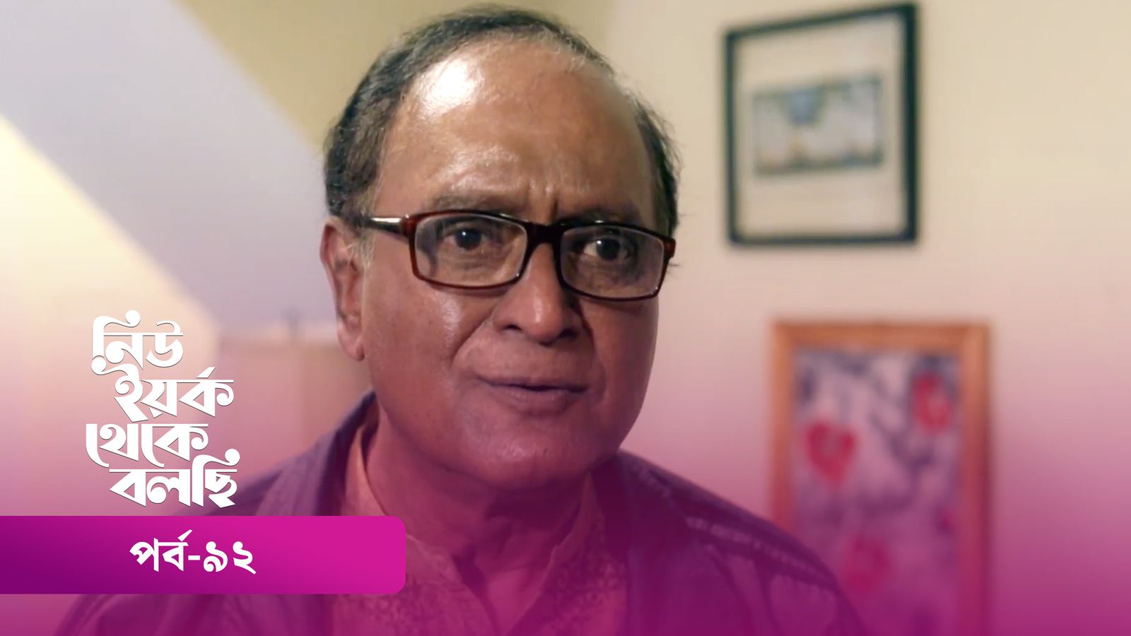 New York Theke Bolchi | Episode 92
