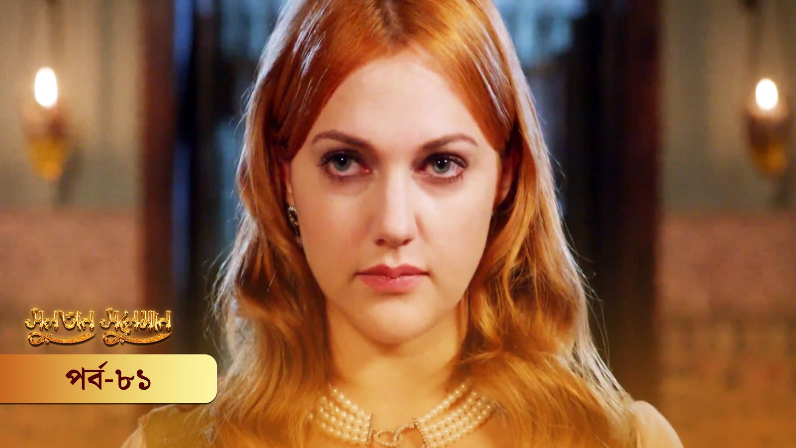 Sultan Suleiman | Episode 81