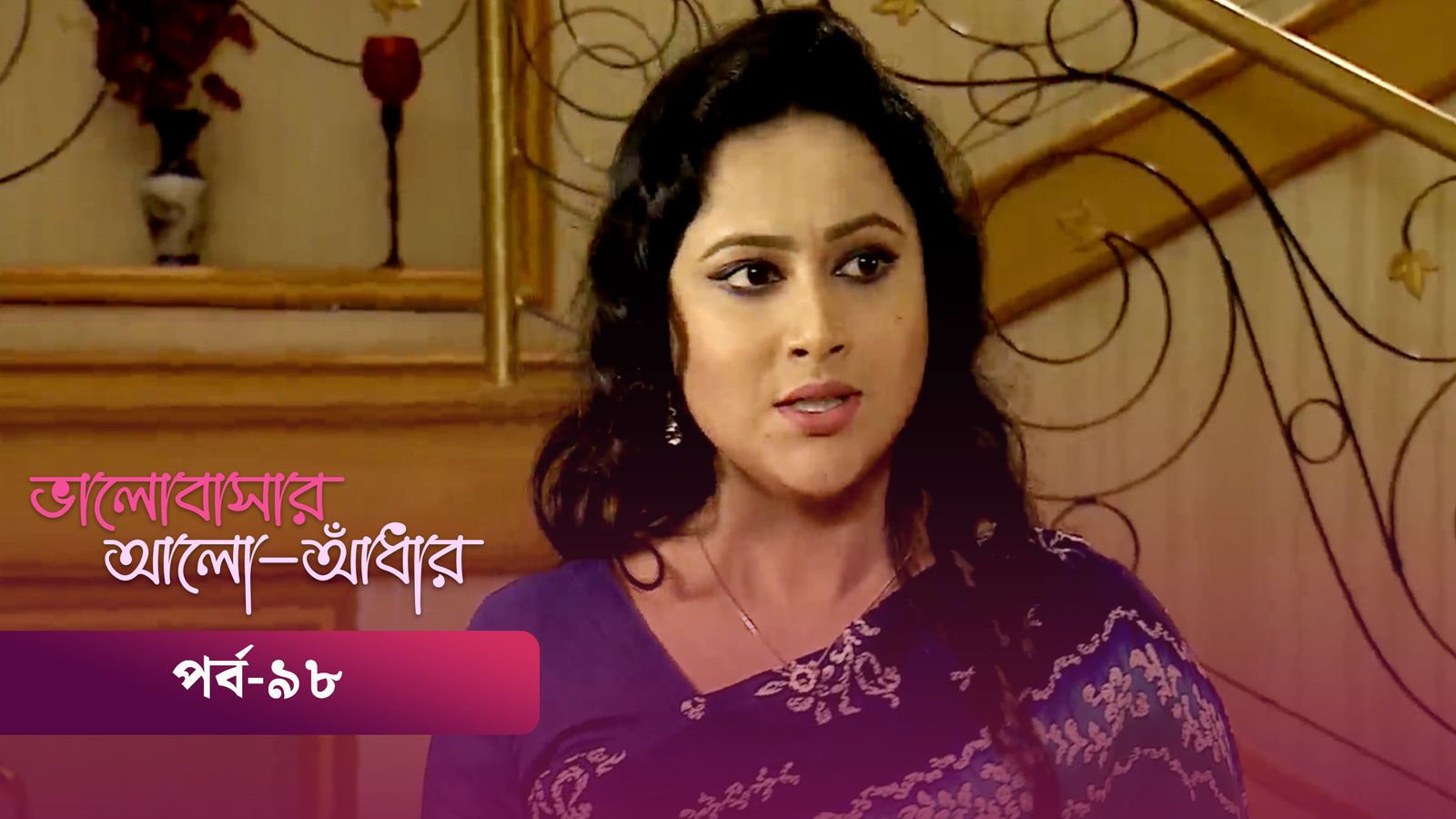 Bhalobashar Alo Adhar | Episode 98