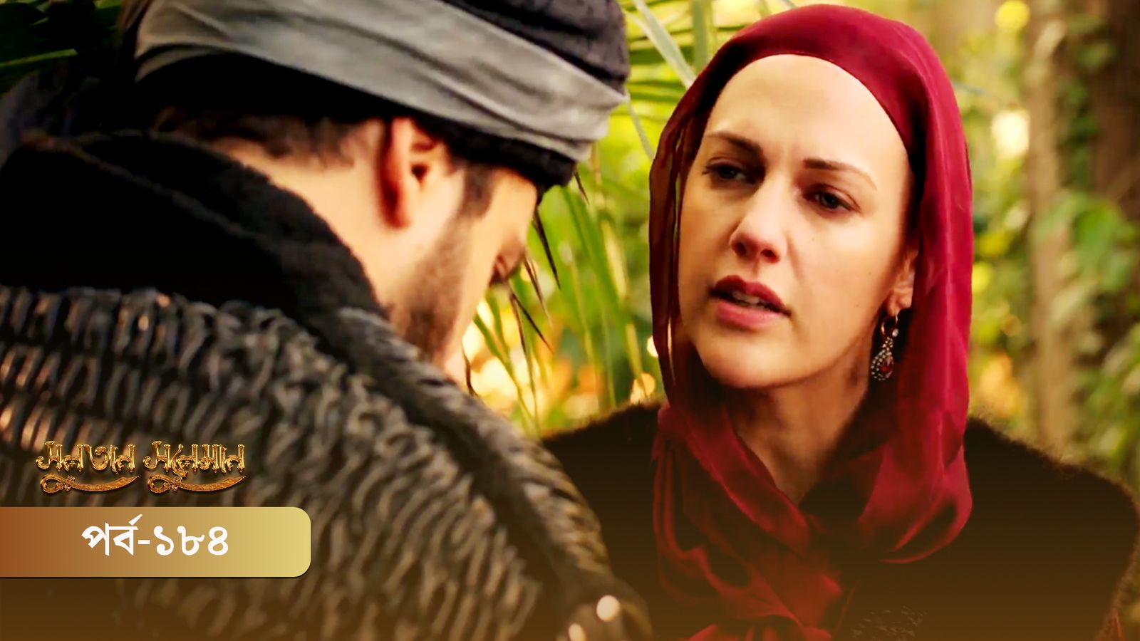 Sultan Suleiman | Episode 184