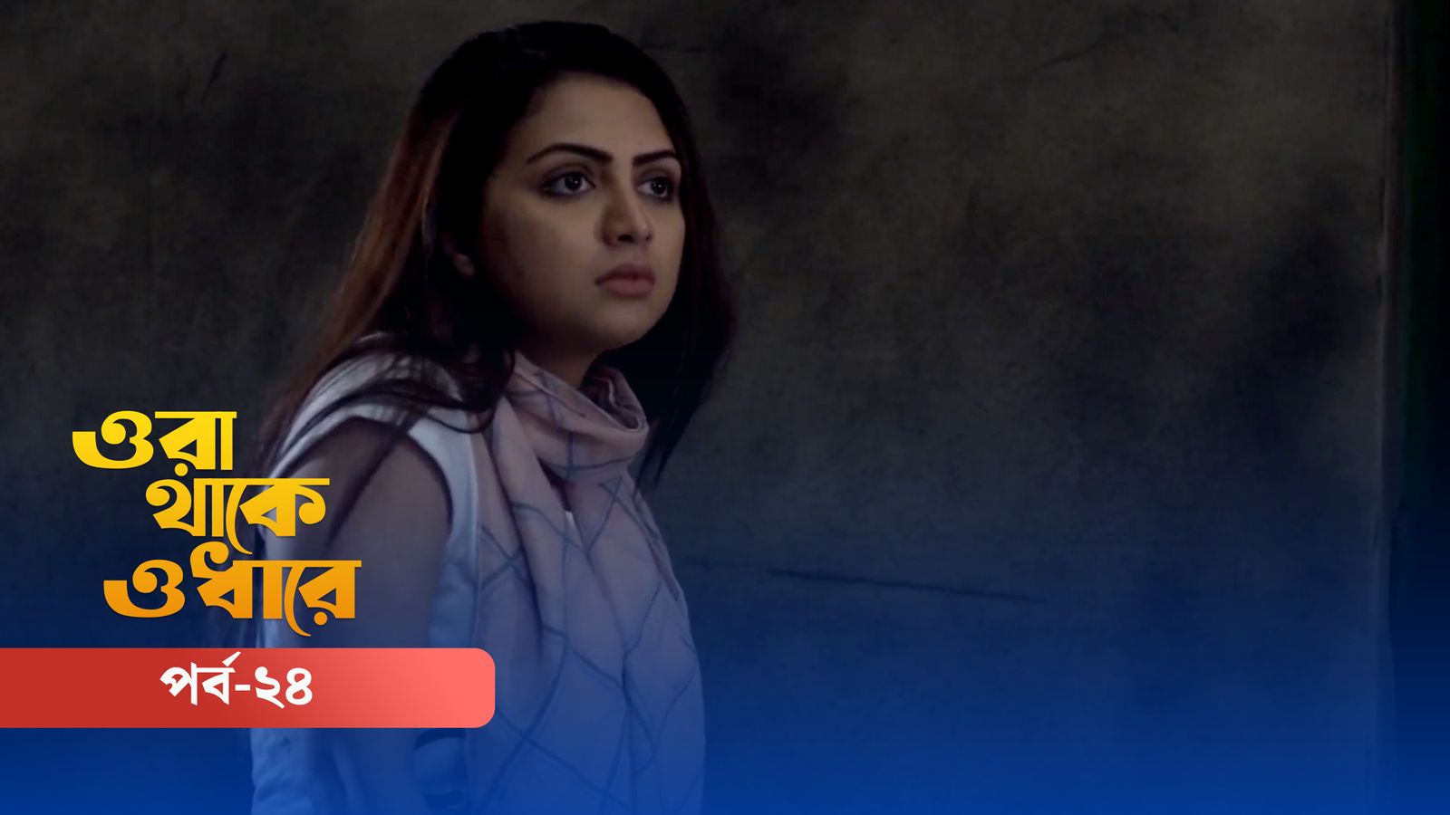 Ora Thake Odhare | Episode 24