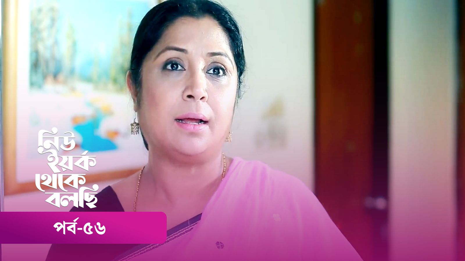 New York Theke Bolchi | Episode 56