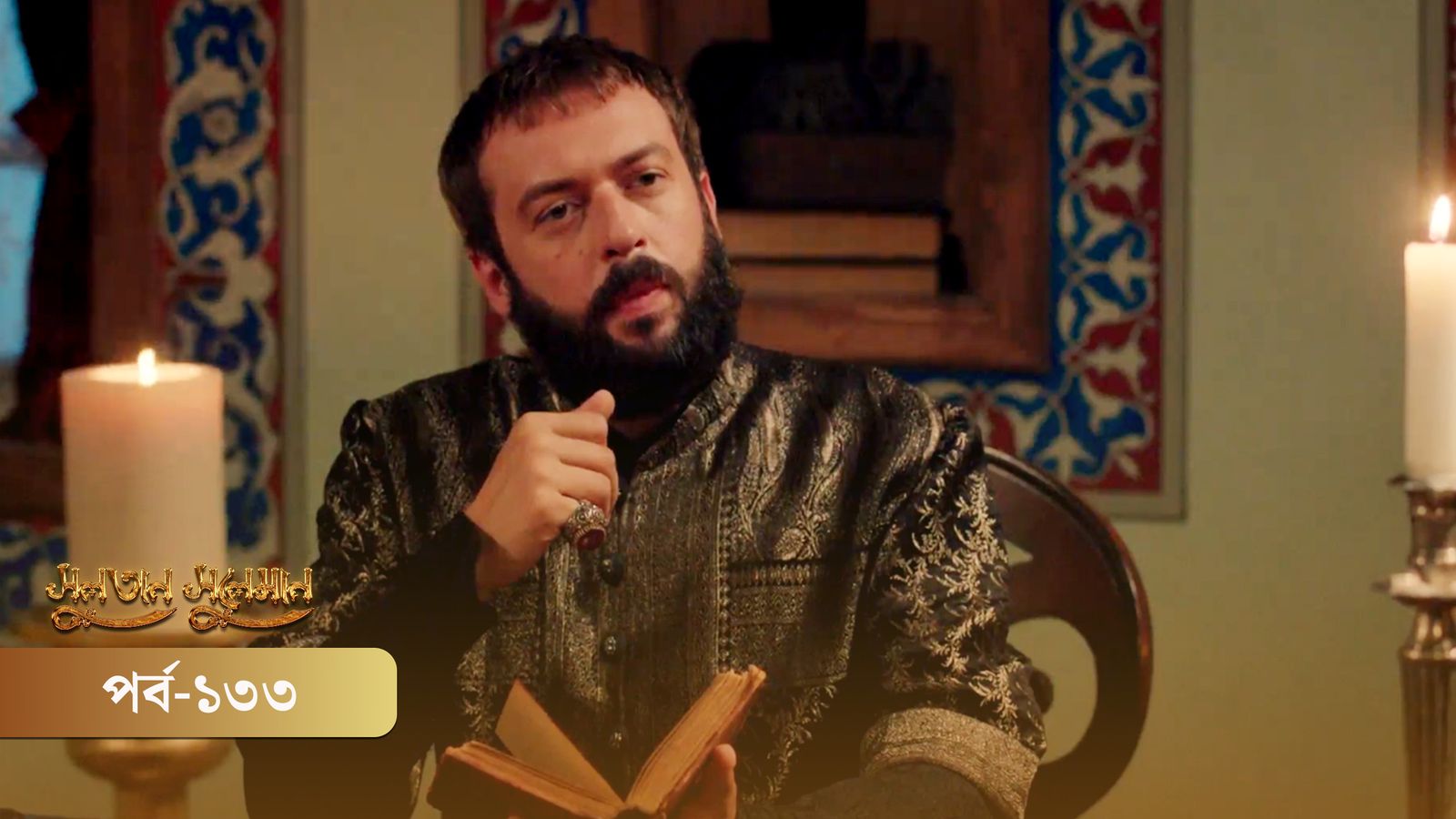 Sultan Suleiman | Episode 133