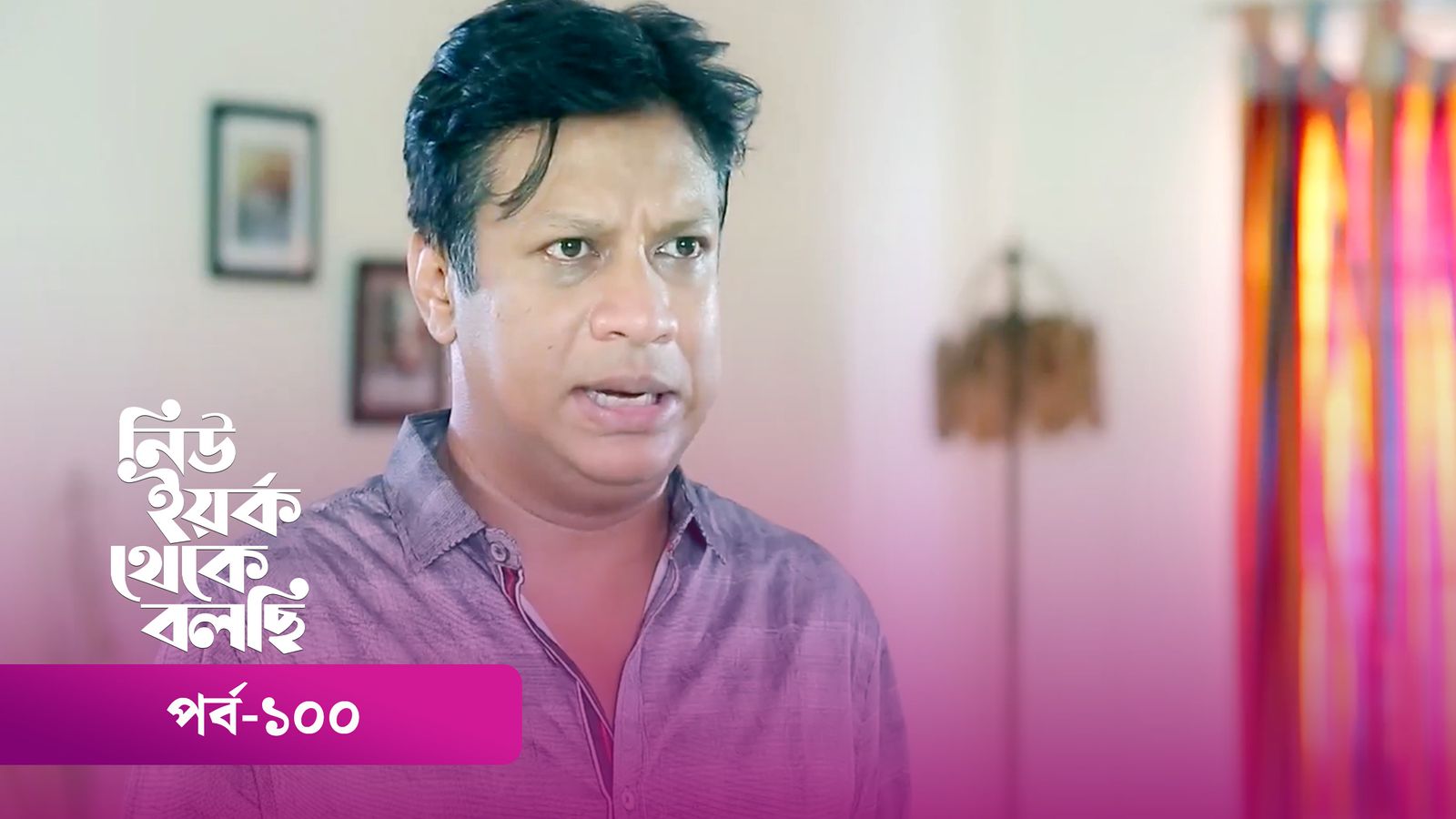 New York Theke Bolchi | Episode 100