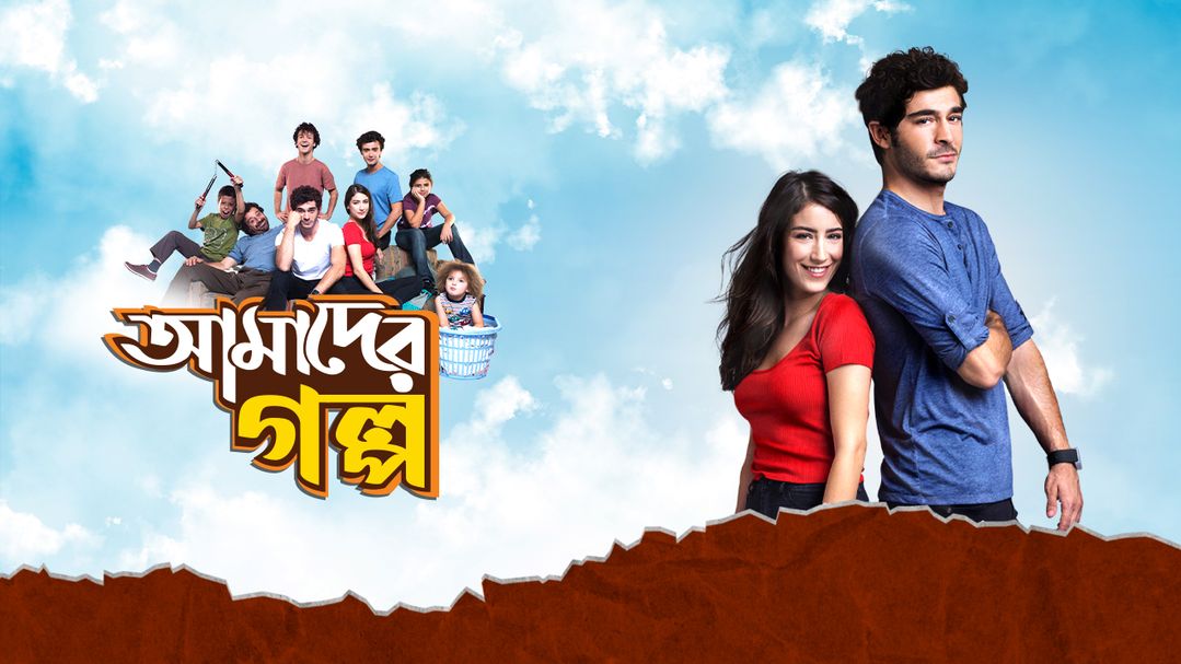 Amader Golpo | Promo