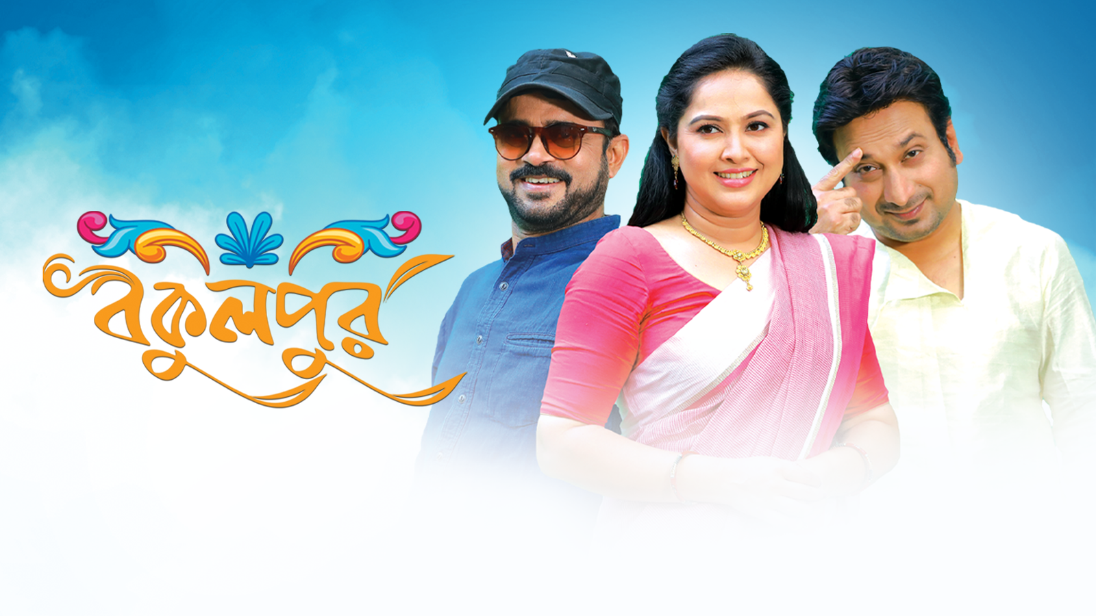 Bokulpur | Promo