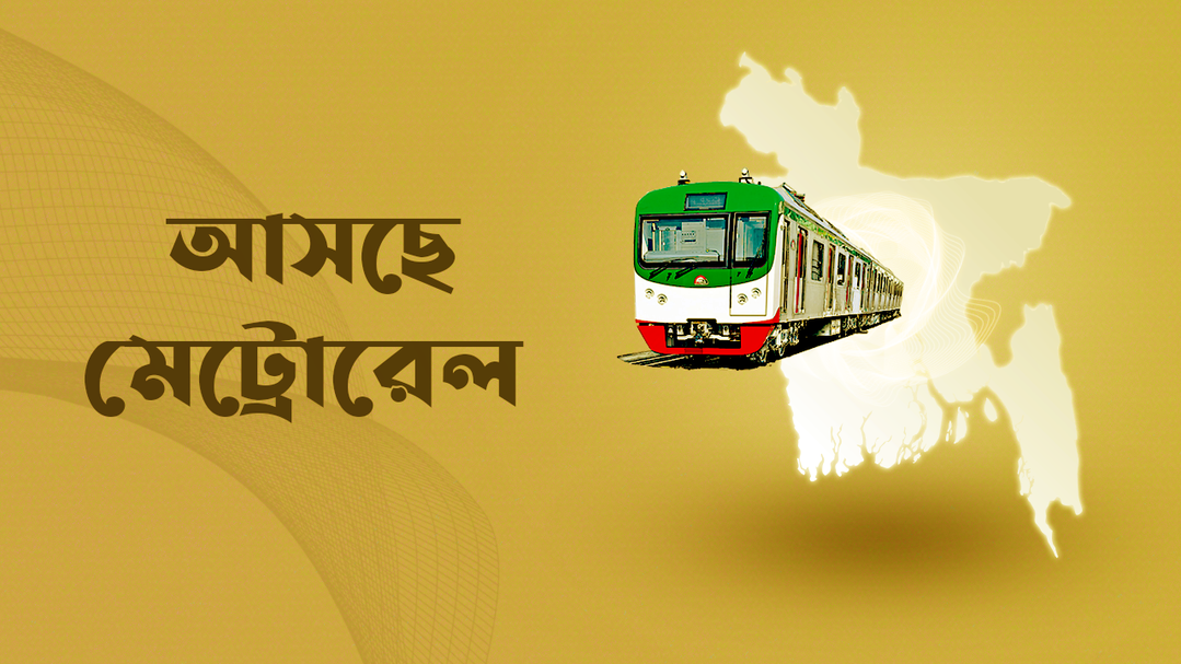 ASCHE METRORAIL