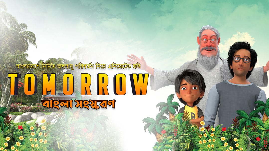 Tomorrow (Bangla version)