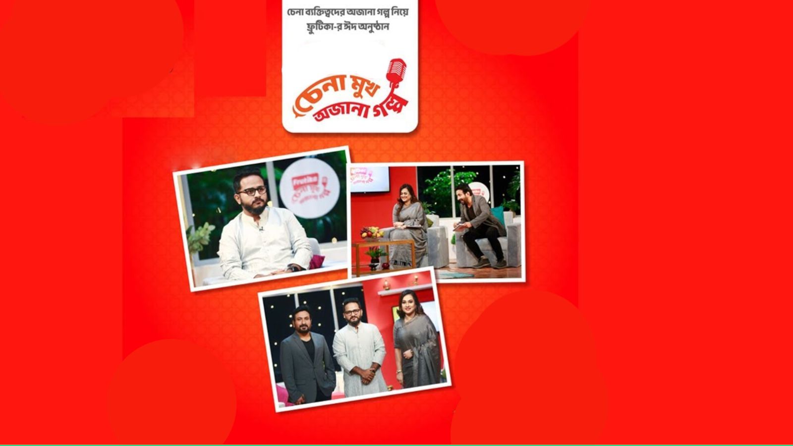 Chena Mukh Ojana Golpo | EP 01 | With Golam Murshed