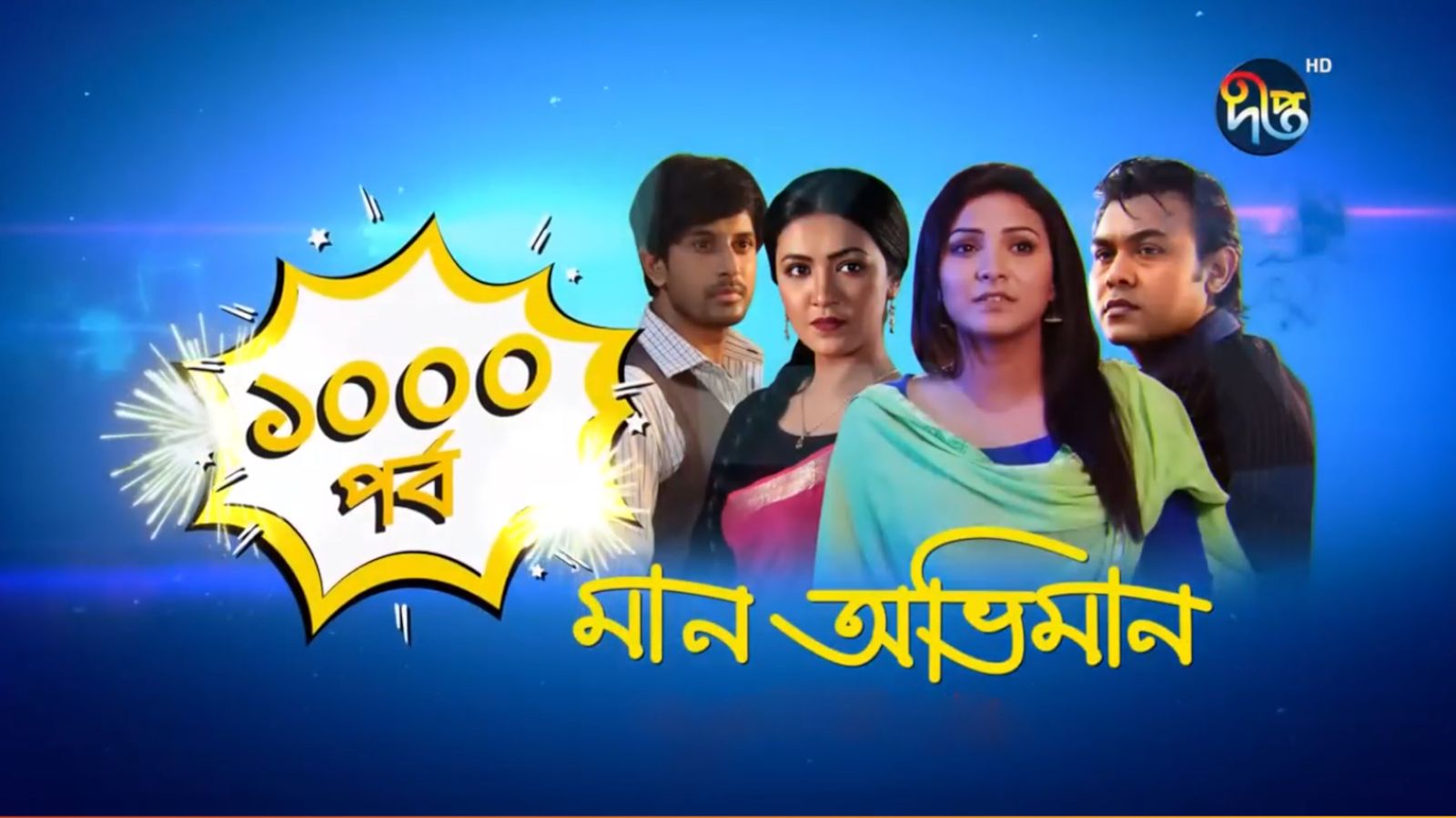 1000 Episodes Celebration of Maan Obhiman