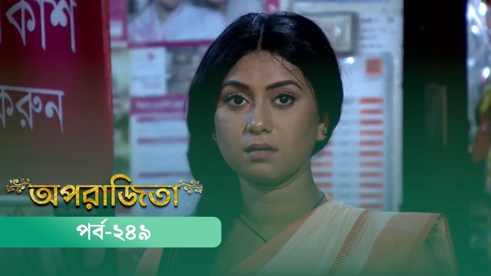 Aparajita | Episode 249