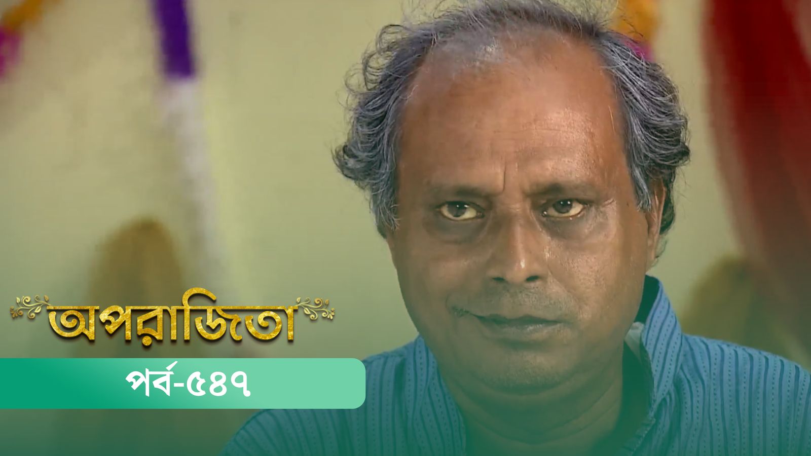 Aparajita | Episode 547