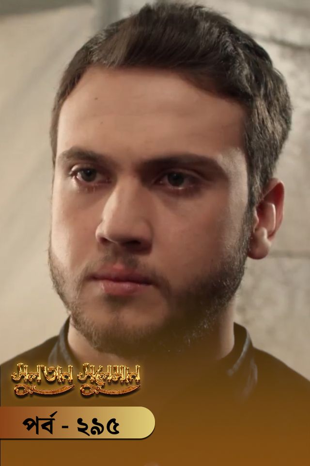 Sultan Suleiman | Episode 295