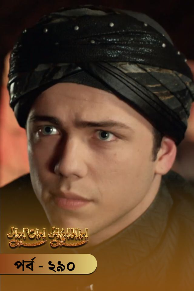 Sultan Suleiman | Episode 290