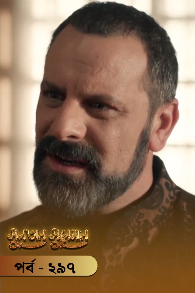 Sultan Suleiman | Episode 297