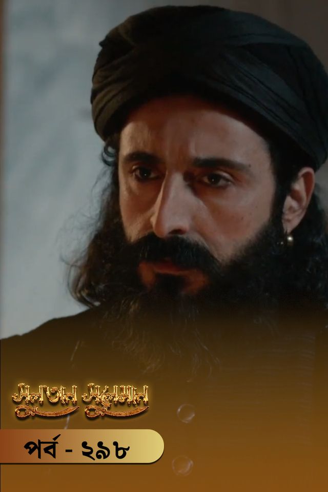 Sultan Suleiman | Episode 298