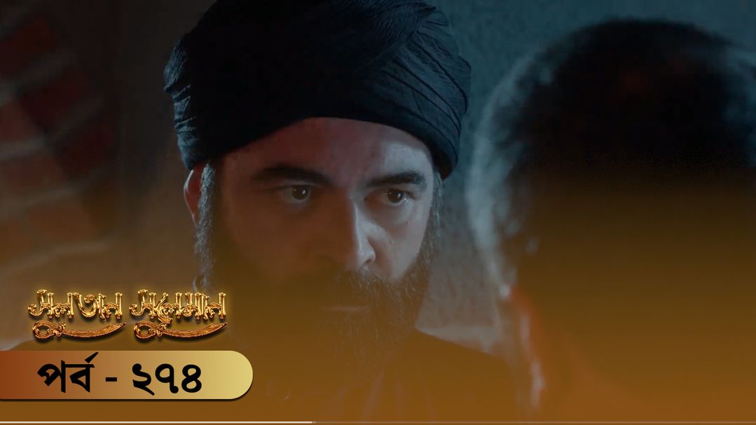 Sultan Suleiman | Episode 274