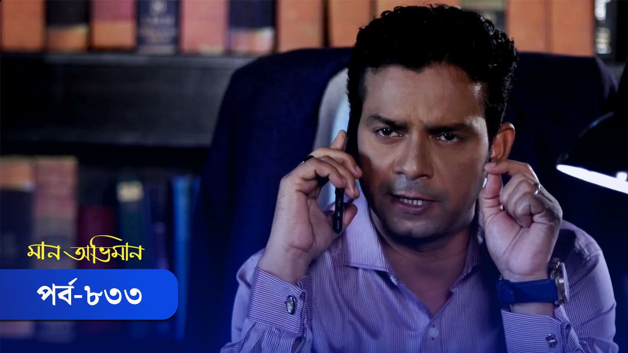 Watch Maan Obhiman | Episode 833 Full HD online on DeeptoPlay | DeeptoPlay