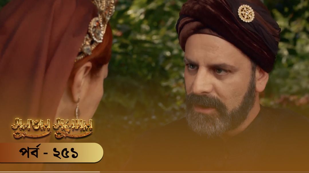 Sultan Suleiman | Episode 251