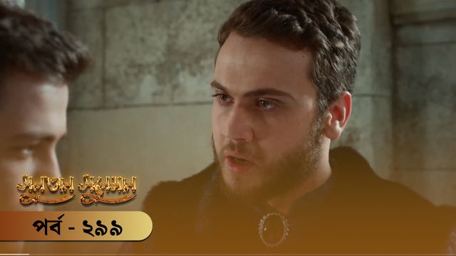 Sultan Suleiman | Episode 299