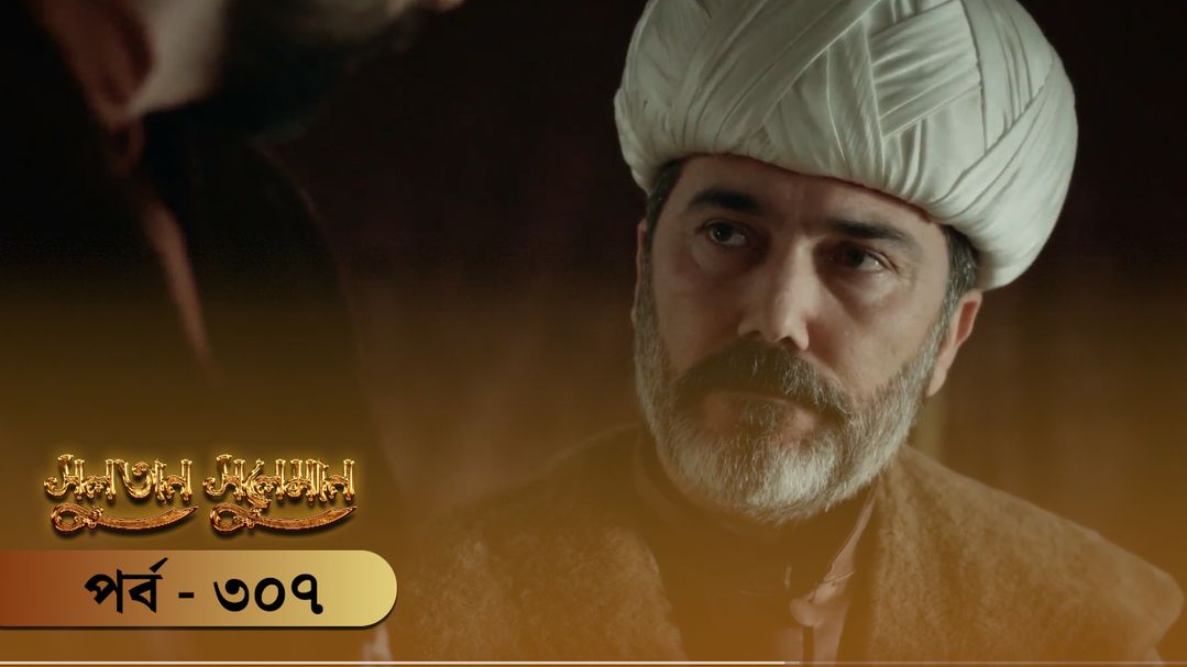 Sultan Suleiman | Episode 307