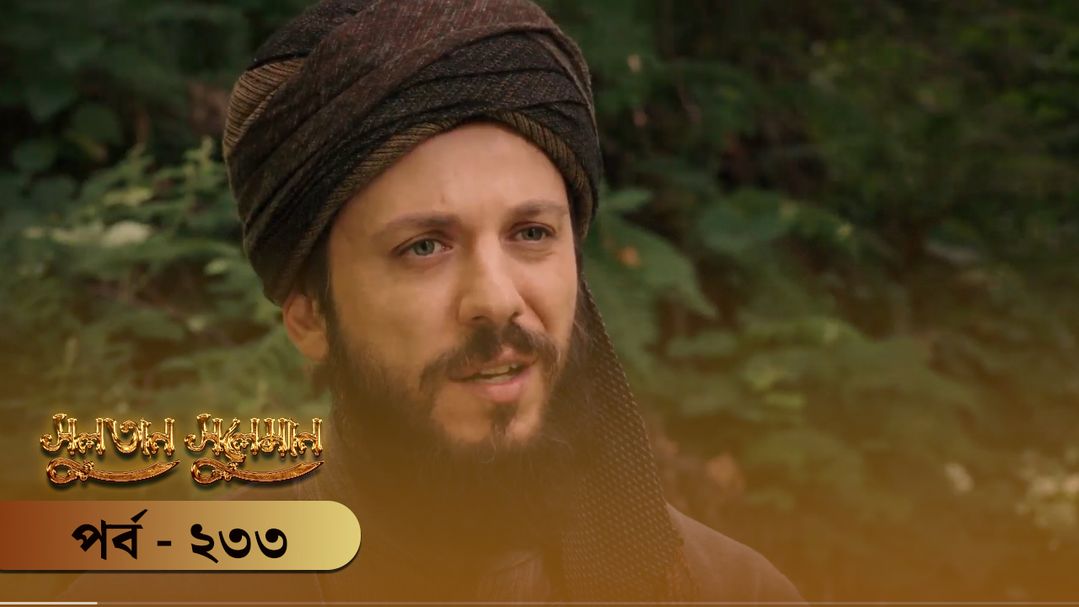 Sultan Suleiman | Episode 233